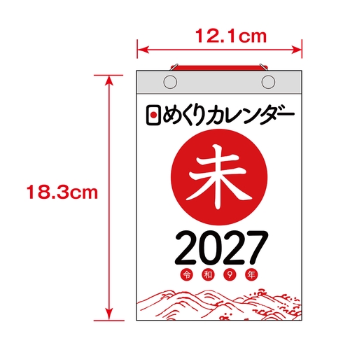 H5】 2027年 日めくりカレンダー［B6］ – 丸善ジュンク堂書店ネットストア
