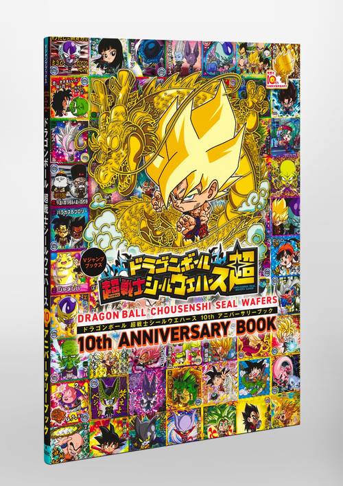 ドラゴンボール 超戦士シールウエハース 超 10th ANNIVERSARY ドラゴンボール 超戦士シールウエハース 10th アニバーサリーブック