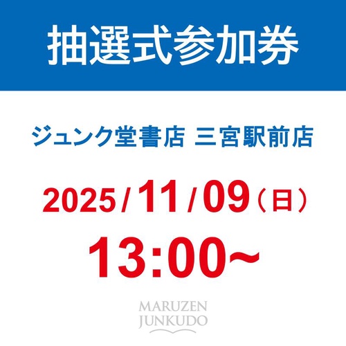 『ミャクミャク撮影会参加券（抽選式）』｜ 三宮駅前店 (2025/11/09 13:00～)