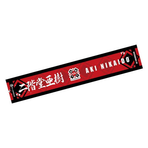 マフラータオル Mリーグ2023-24 二階堂亜樹 (EX風林火山) 選手名