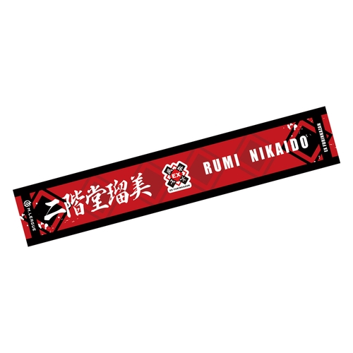 マフラータオル Mリーグ2023-24 二階堂瑠美 (EX風林火山) 選手名