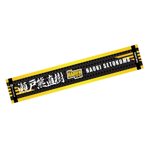 マフラータオル Mリーグ2023-24 瀬戸熊直樹 (TEAM RAIDEN/雷電) 選手名