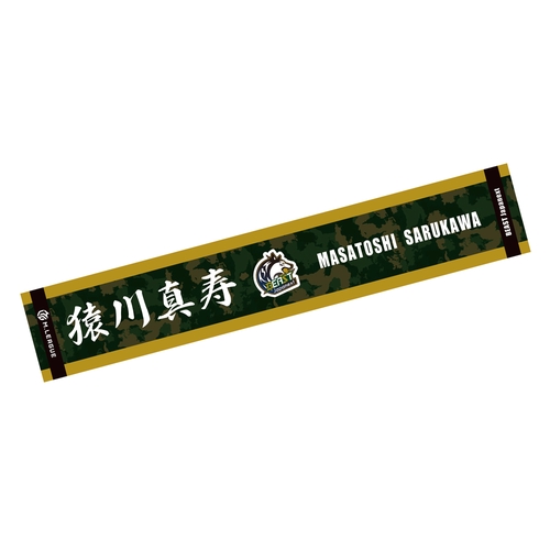 マフラータオル Mリーグ2023-24 猿川真寿 (BEAST Japanext) 選手名