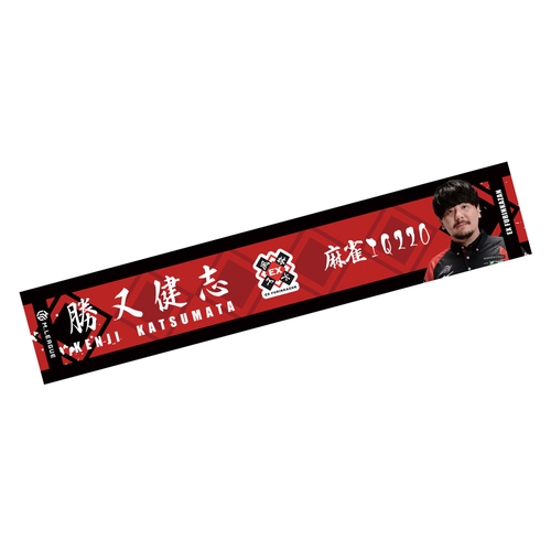 マフラータオル Mリーグ2023-24 勝又健志 (EX風林火山) フォト