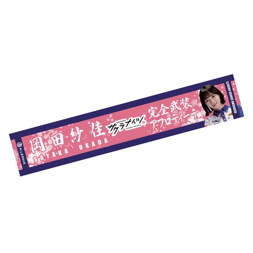 マフラータオル Mリーグ2023-24 岡田紗佳 (KADOKAWAサクラナイツ) フォト