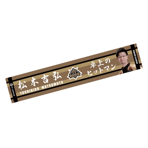 マフラータオル Mリーグ2023-24 松本吉弘 (渋谷ABEMAS) フォト