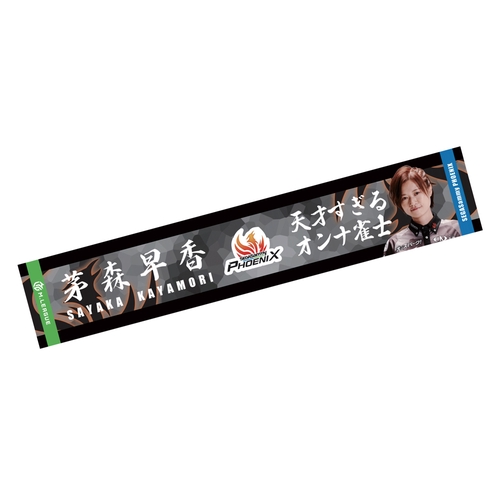マフラータオル Mリーグ2023-24 茅森早香 (セガサミーフェニックス) フォト