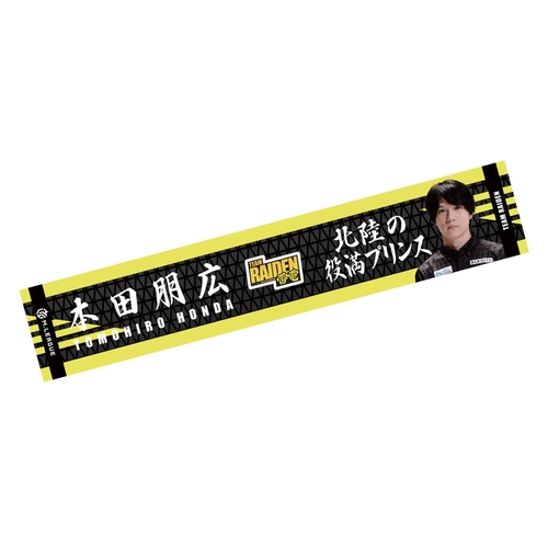 マフラータオル Mリーグ2023-24 本田朋広 (TEAM RAIDEN/雷電) フォト