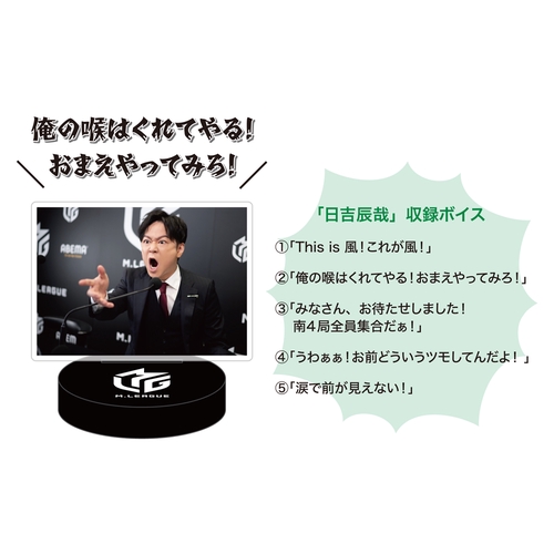 ボイスアクリルスタンド Mリーグ 日吉辰哉