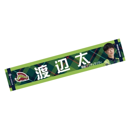マフラータオル Mリーグ2024-25 渡辺太 (赤坂ドリブンズ)