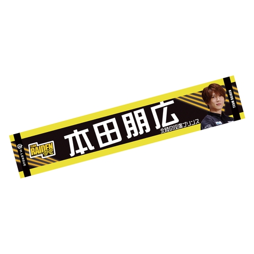 マフラータオル Mリーグ2024-25 本田朋広 (TEAM RAIDEN/雷電)