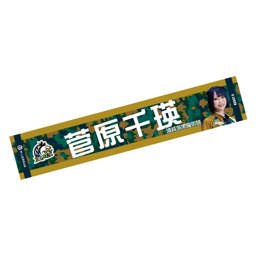 【新品未開封】B.LEAGUE FINALS 2024-25 マフラータオル マフラータオル Mリーグ2024-25 菅原千瑛 (BEAST X) – 丸善ジュンク堂