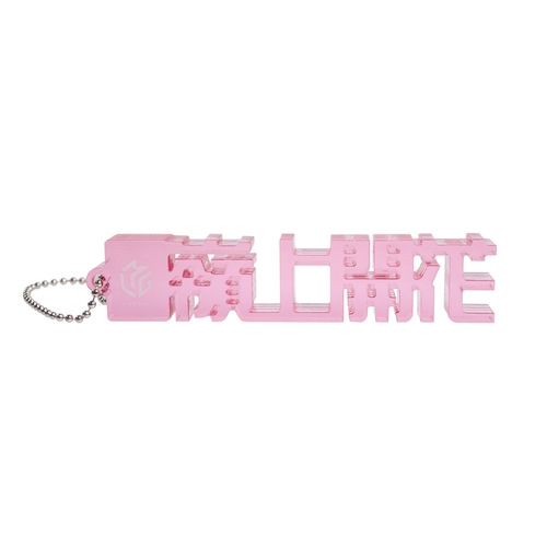 アクリルキーホルダー Mリーグ 【役名】嶺上開花