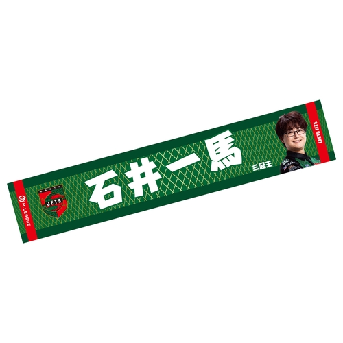 フォトマフラータオル Mリーグ2025-26 石井一馬 (EARTH JETS)