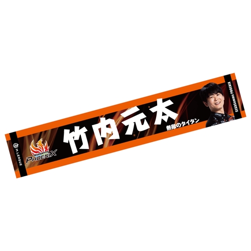 フォトマフラータオル Mリーグ2025-26 竹内元太 (セガサミーフェニックス)