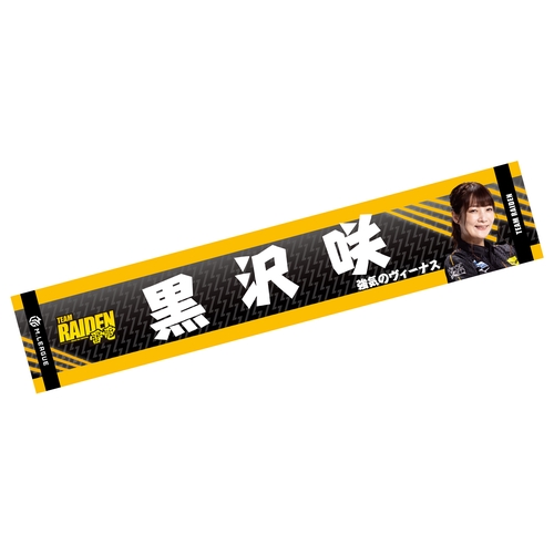 フォトマフラータオル Mリーグ2025-26 黒沢咲 (TEAM RAIDEN/雷電)