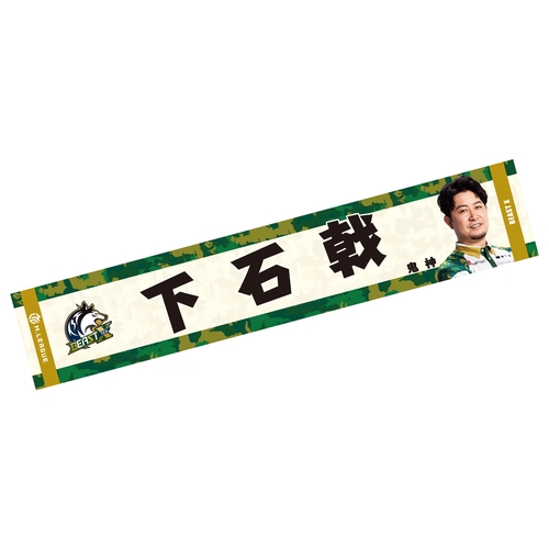 フォトマフラータオル Mリーグ2025-26 下石戟 (BEAST X)