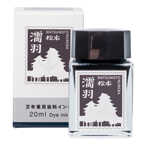 丸善オリジナル ご当地インク 松本 濡羽 20ml (漆黒)