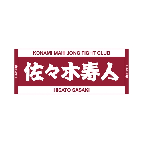 ジャガードフェイスタオル Mリーグ 佐々木寿人 (KONAMI麻雀格闘倶楽部)