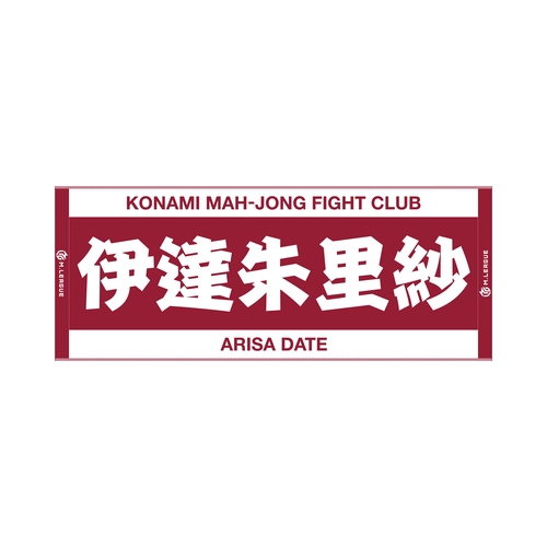 ジャガードフェイスタオル Mリーグ 伊達朱里紗 (KONAMI麻雀格闘倶楽部)