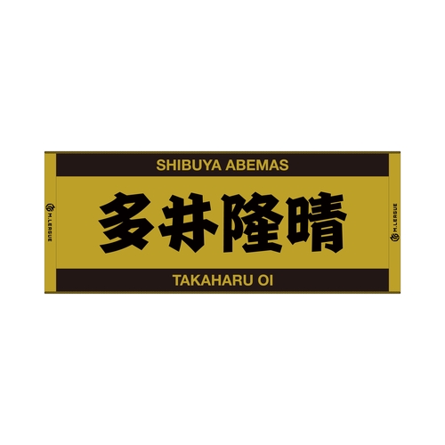 ジャガードフェイスタオル Mリーグ 多井隆晴 (渋谷ABEMAS)
