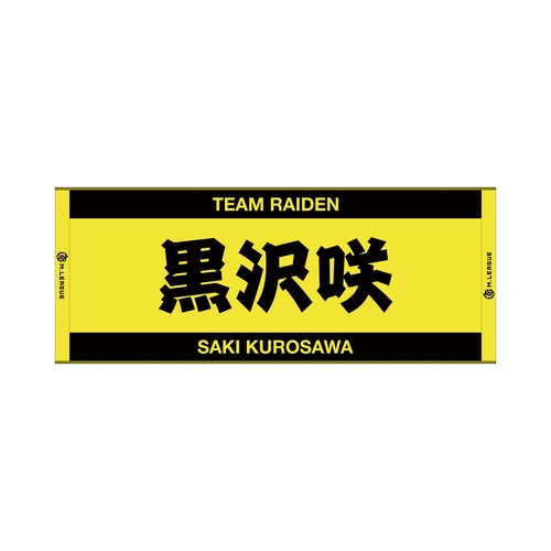 ジャガードフェイスタオル Mリーグ 黒沢咲 (TEAM RAIDEN/雷電)