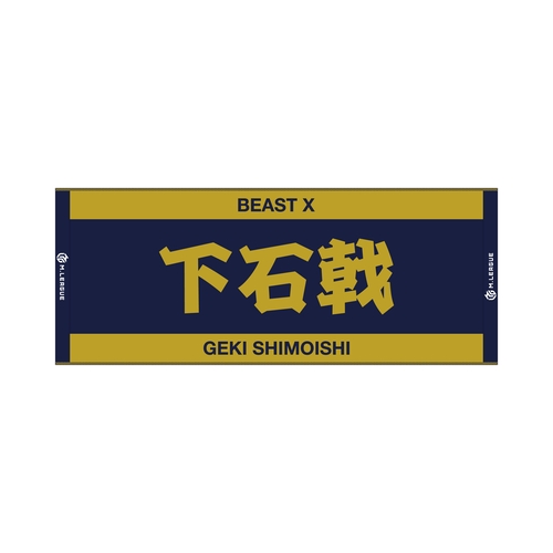 ジャガードフェイスタオル Mリーグ 下石戟 (BEAST X)