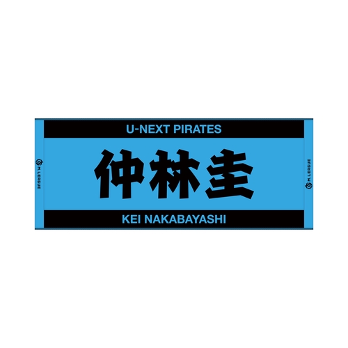 ジャガードフェイスタオル Mリーグ 仲林圭 (U-NEXT Pirates)