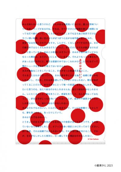 詩のクリアファイル A4