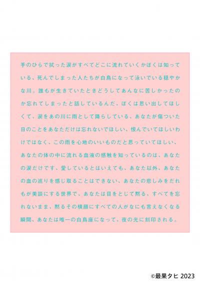 詩のハンカチ
