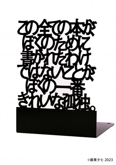 詩のブックエンド