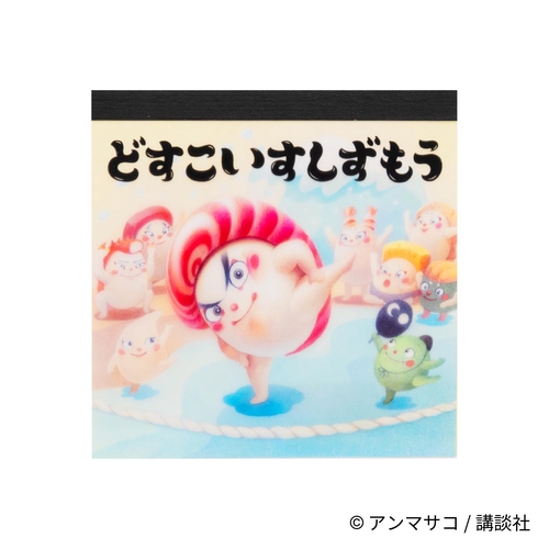EHONS メモパッド・スクエア アンマサコ 「どすこいすしずもう」