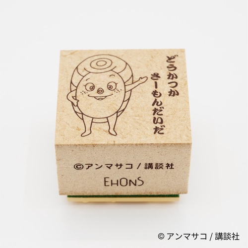 EHONS 木製スタンプ アンマサコ 「どすこいすしずもう」 サーモンざくら