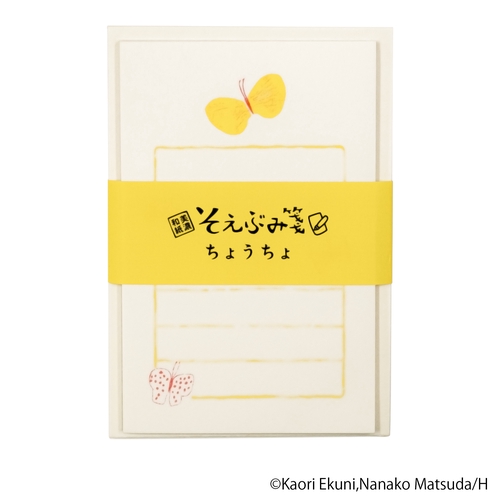EHONS そえぶみ箋 江國香織/松田奈那子 「ちょうちょ」