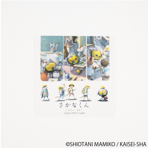EHONS マグネットしおり3個セット しおたにまみこ 「さかなくん」