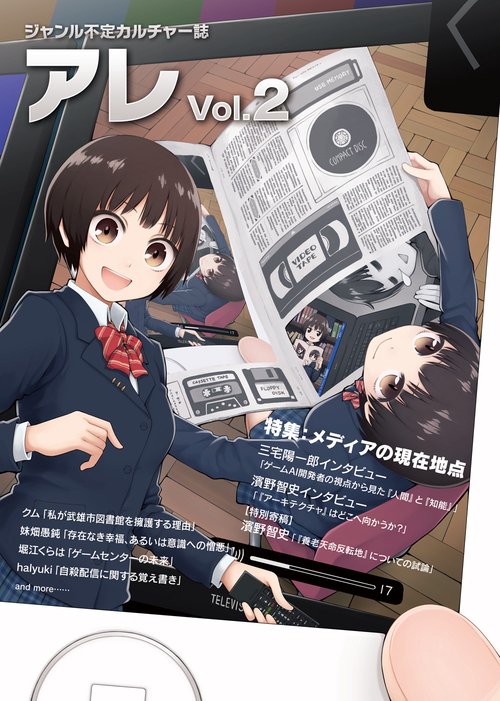『アレ』Vol.2