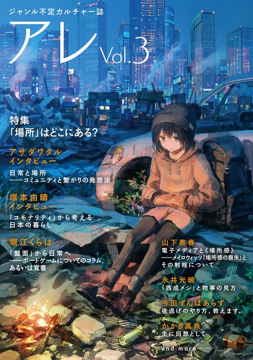 『アレ』Vol.3