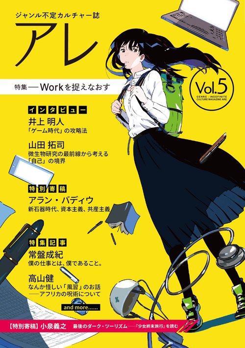 『アレ』Vol.5