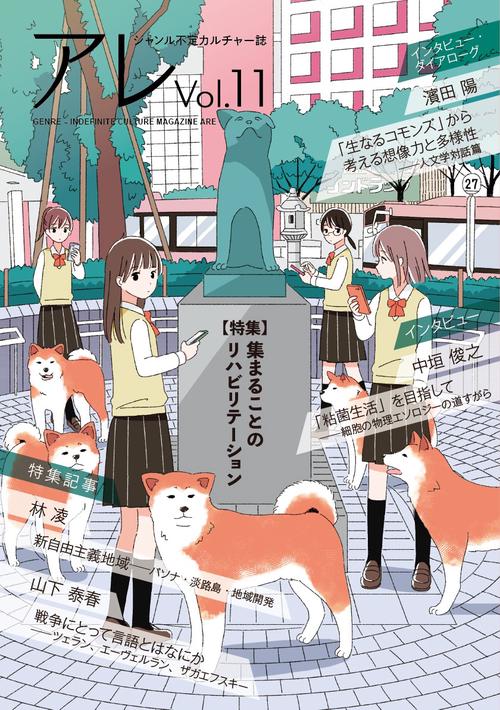 『アレ』Vol.11