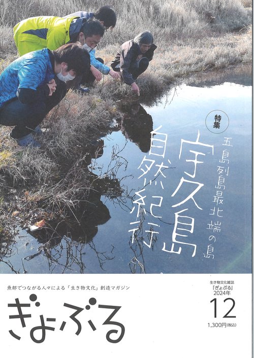 ぎょぶる 第12号