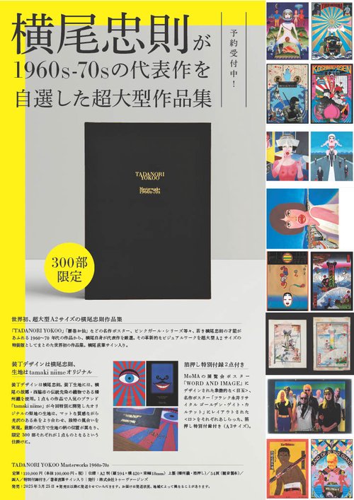 TADANORI YOKOO Masterworks 1960s-70s