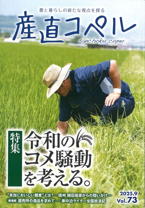 産直コペル　Vol.73