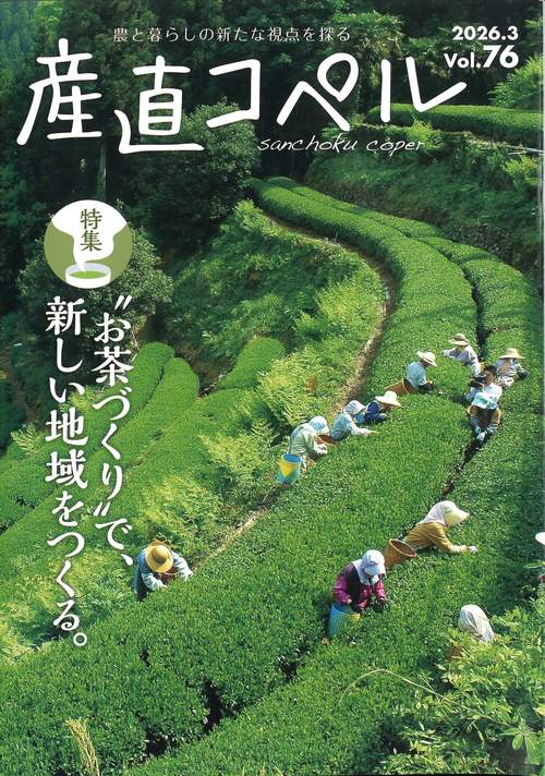 産直コペル Vol.76（2026年02月）