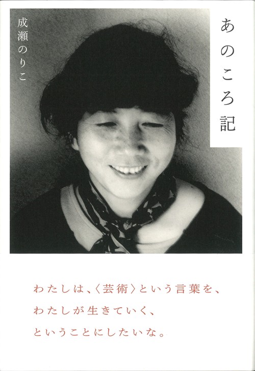 あのころ記