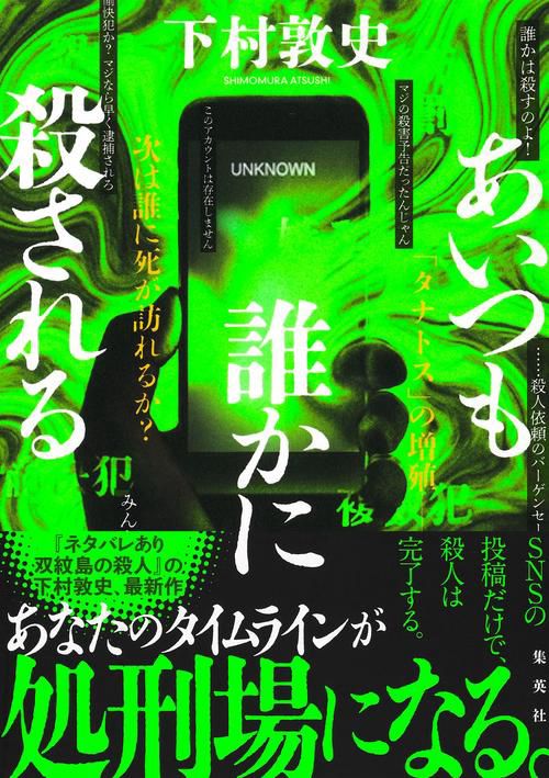 あいつも誰かに殺される 【ネットストア申込限定 サイン本】