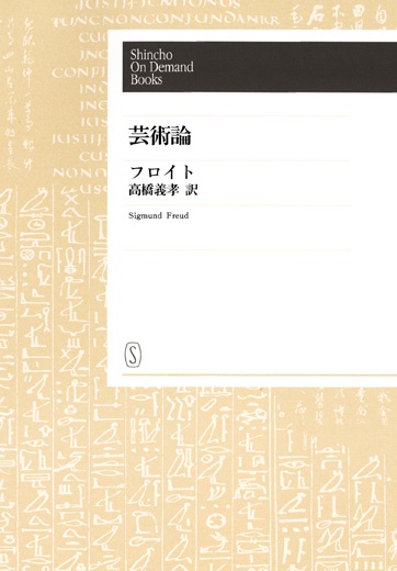 【オンデマンドブック】芸術論