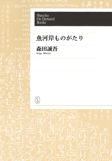 【POD】魚河岸ものがたり
