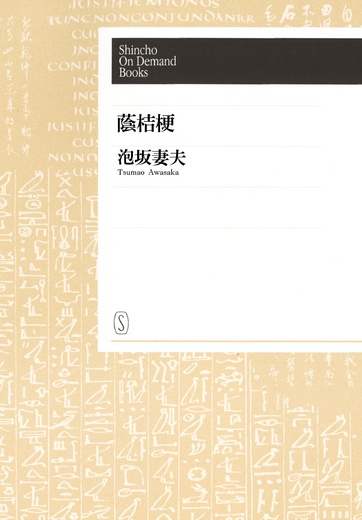 【POD】蔭桔梗