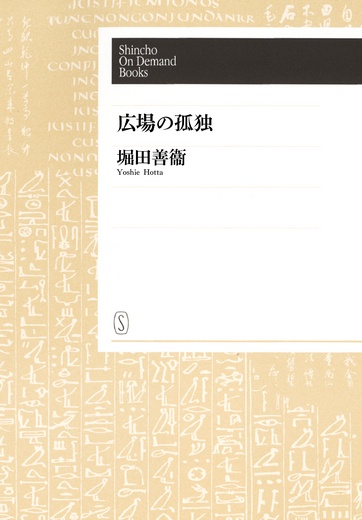 【POD】広場の孤独