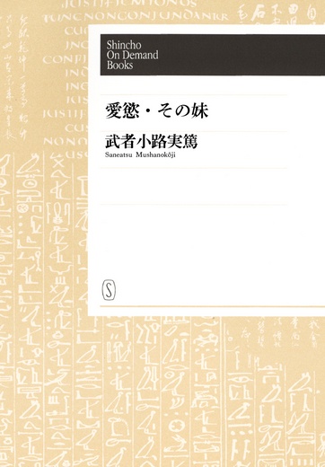 【POD】愛慾・その妹